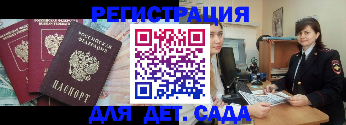 временная регистрация гарантия в Бакале