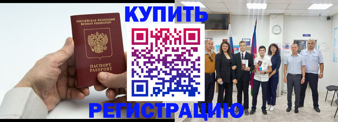 прописка от собственника в Бакале