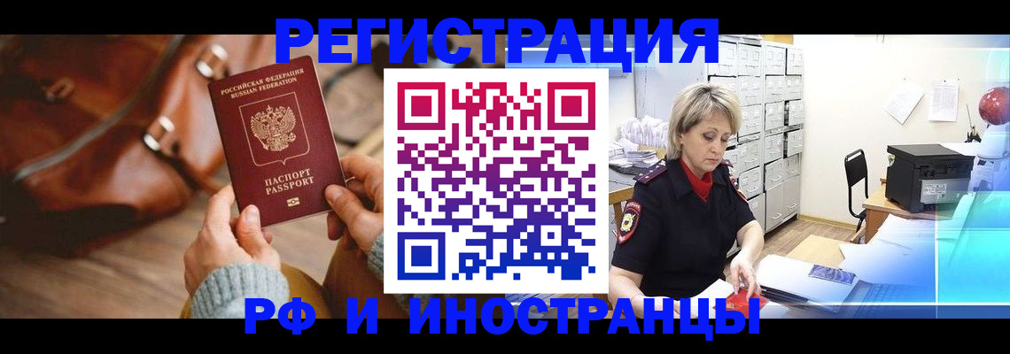 временная регистрация в Бакале