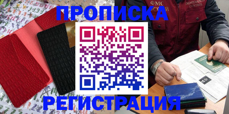 прописка штамп в Бакале