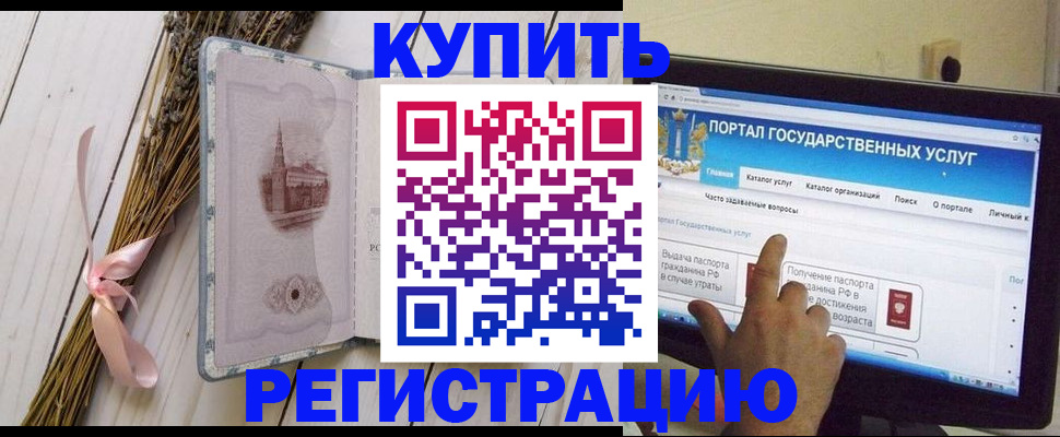 прописка поиск в Бакале